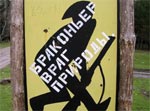 Браконьерство Браконьерство | охота | дичь